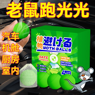 老鼠驱赶神器樟脑丸驱捕鼠臭丸防老鼠灭鼠药家用特效室内新款2024