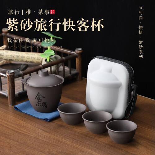 紫砂旅行茶具套装户外便携式泡茶喝茶杯子快客杯功夫茶具陶瓷盖碗