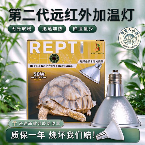 新款远红外陶瓷乌龟爬宠保温箱灯