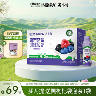 10瓶 黑莓蓝莓风味酸奶低GI认证零蔗糖焕轻218g 蒙牛NOPA出品