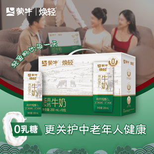 [10月产特惠]蒙牛焕轻新品高钙0乳糖中老年牛奶早餐奶200ml*10盒