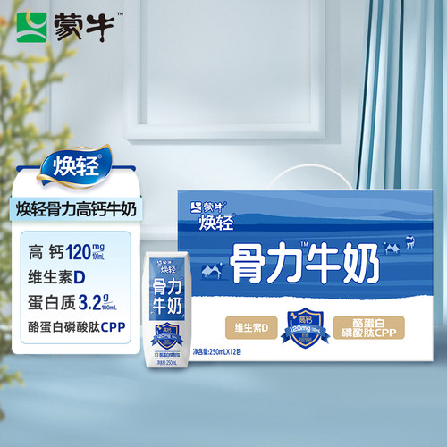 蒙牛焕轻骨力牛奶高钙牛奶