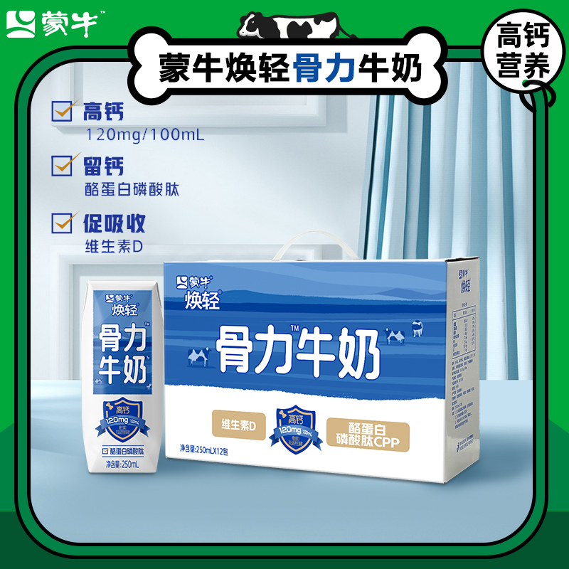 焕轻高钙牛奶包装青少年