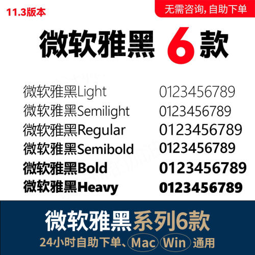 微软雅黑 MicrosoftYaHei Regular Light/Bold电脑字体安装包110