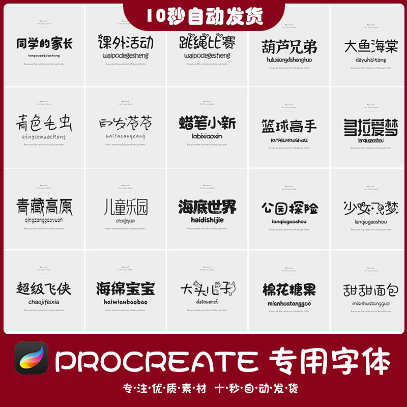 procreate专用字体包i设计素材/源文件