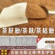 50克小袋茶麸茶枯粉天然洗头养发护发家用洗碗茶籽枯粉饼渣粉去污