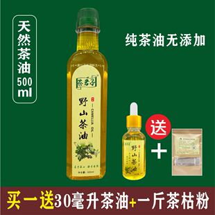 茶油野山茶油传统物理压榨一级茶籽油护发孕妇儿童可吃可用食用油