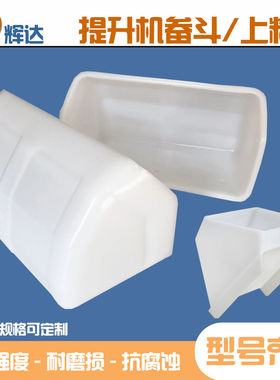 加厚加强提升机料斗塑料畚斗尼龙挖斗低速米机斗包邮SB/DS深型斗