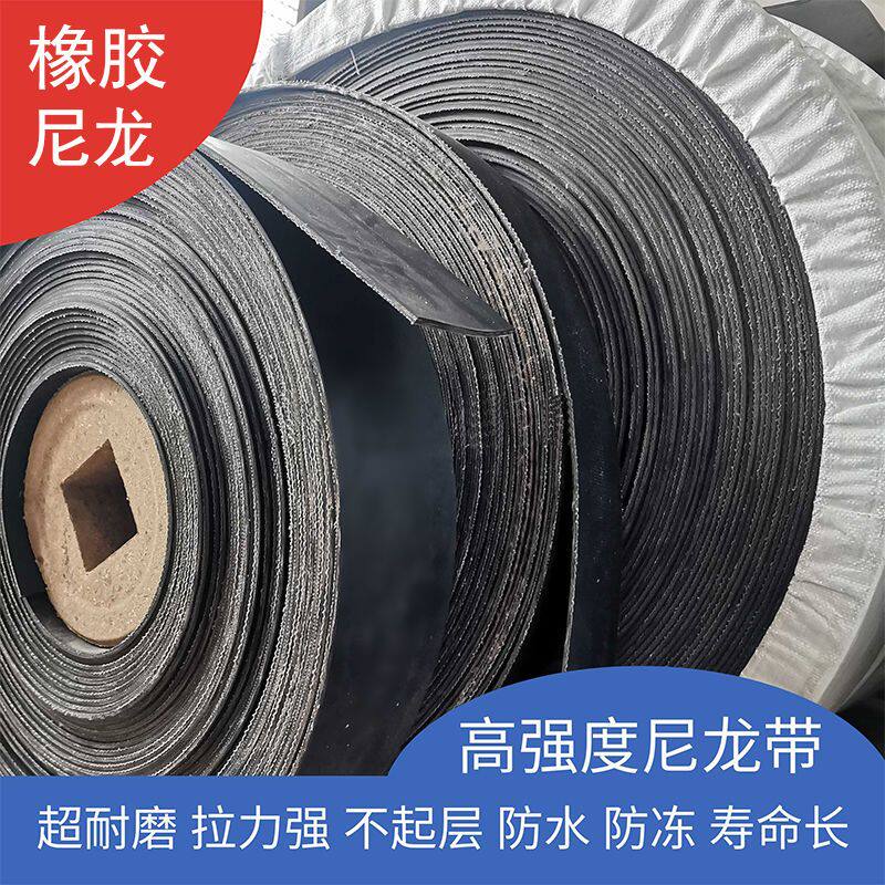 尼龙提升机皮带橡胶尼龙输送带
