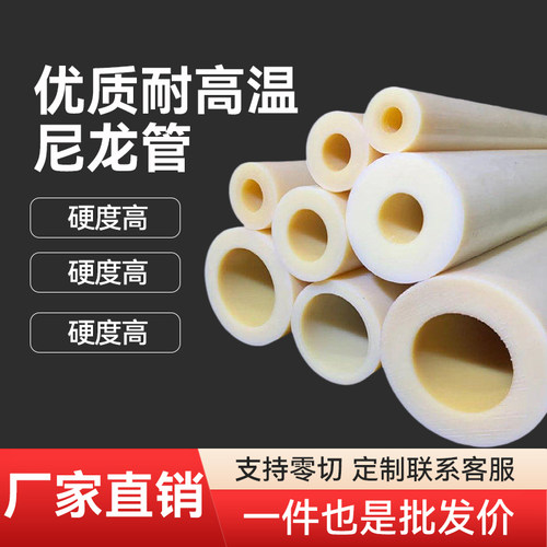尼龙管硬空心大口径圆柱