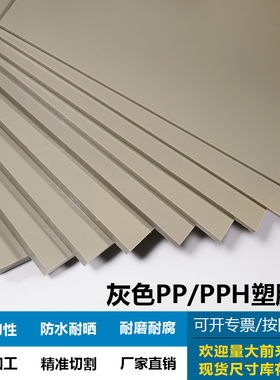 工程灰色PP板米黄灰色PPH塑料耐磨硬胶板材尺寸订制加工水箱板