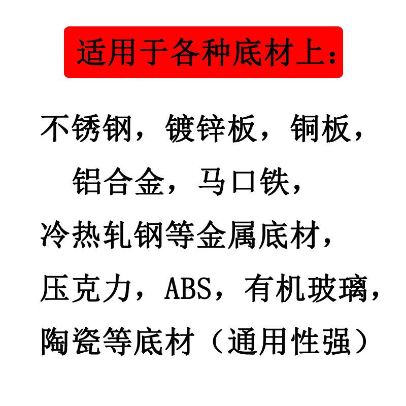 超强附着力合金面漆清漆裸金属有机玻璃镀锌铁板铝合金轮毂油漆