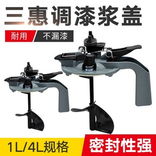 4L包边硬质带桶 三华调漆浆盖搅拌器调色工具汽车油漆密封1L
