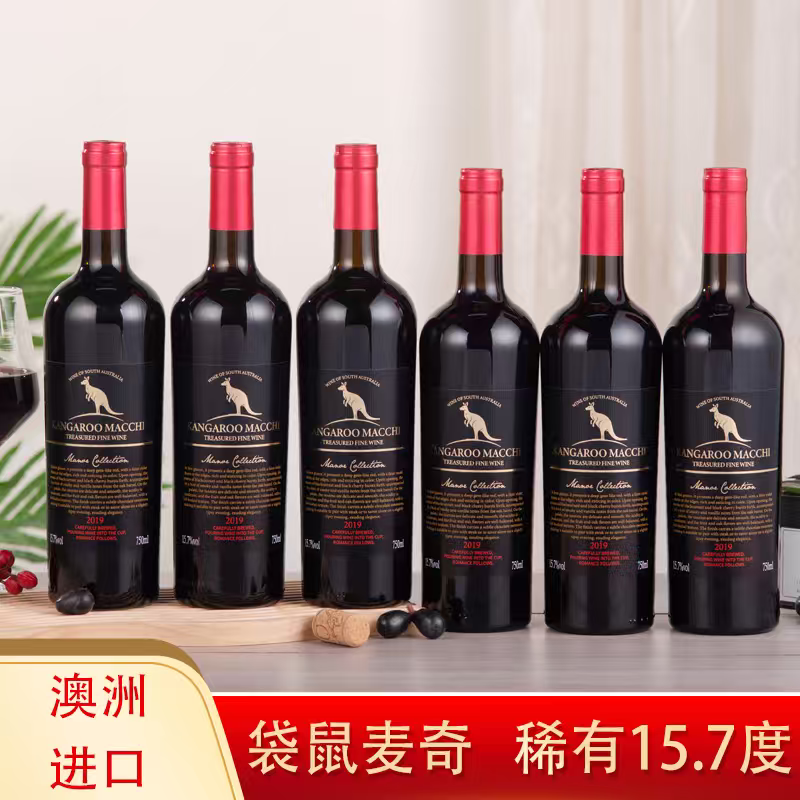 正品澳大利亚进口麦奇大袋鼠红酒袋鼠干红葡萄酒红酒15.7度750ml