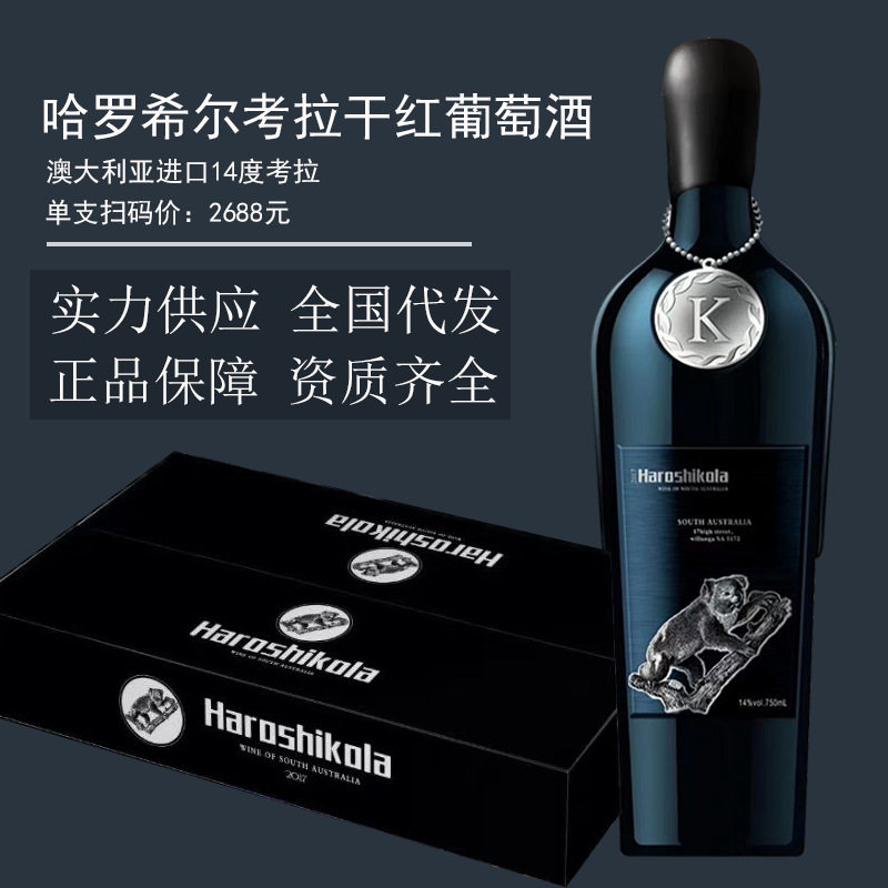 澳洲进口干红考拉二号金干红整箱红酒蜡封重型瓶高端送礼扫码2990