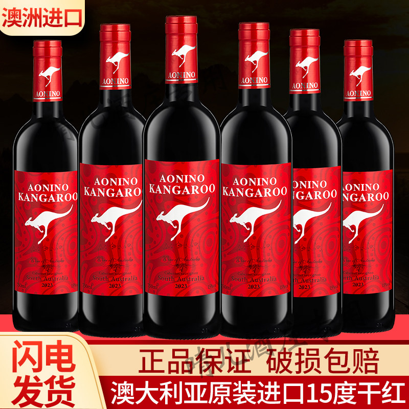 买一送一澳洲进口澳尼诺袋鼠干红葡萄酒750ml*6瓶15度送礼红酒喜