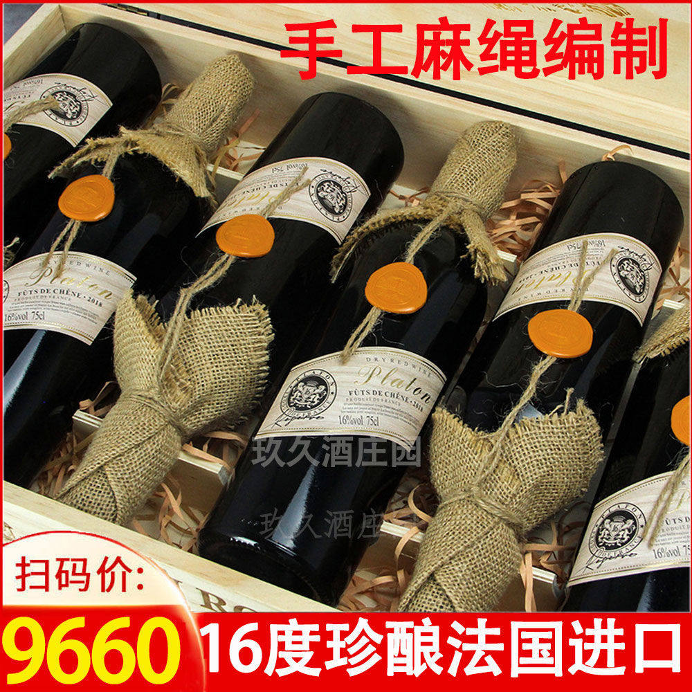 法国进口橡木桶珍藏干红葡萄酒稀有16度手工麻绳编制精品红酒