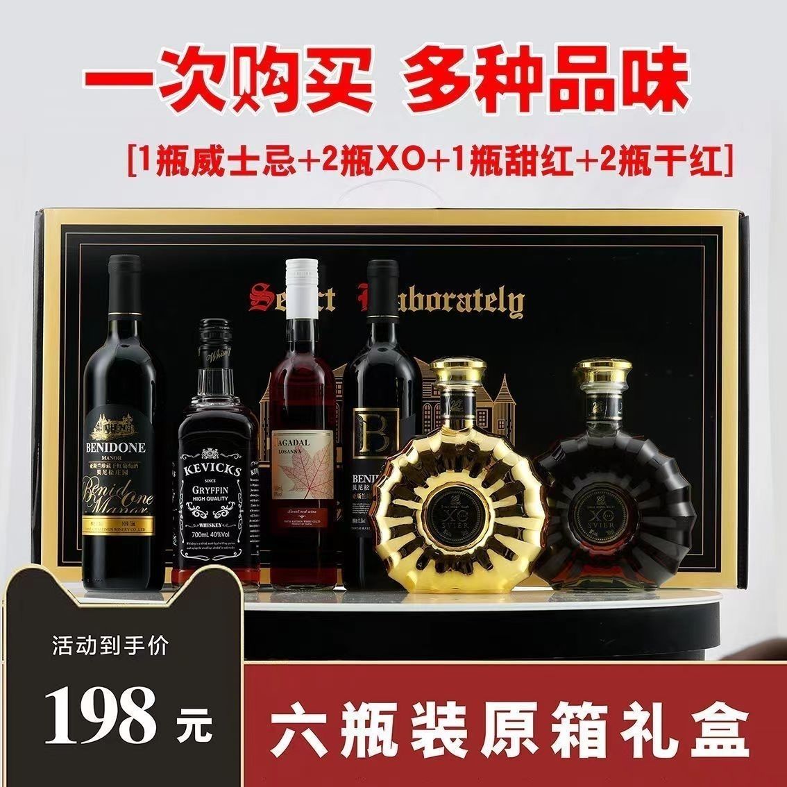 洋酒套装组合威士忌可乐桶xo洋酒白兰地6瓶礼盒装送礼伏特加调酒