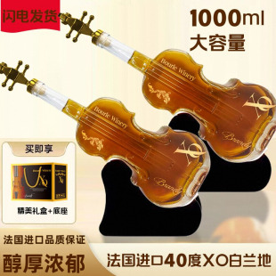 法国进口1000ml白兰地双支礼盒装小提琴1L大容量40度洋酒高档送礼