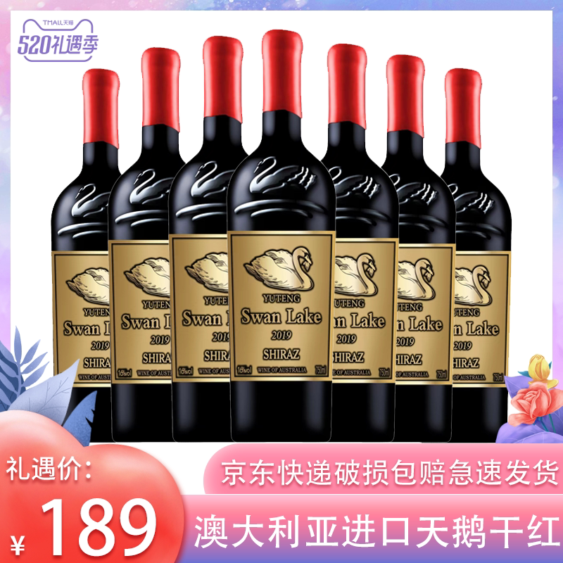 澳大利亚进口天鹅湖干红葡萄酒16度750ml*6瓶天鹅皇后干红金天鹅