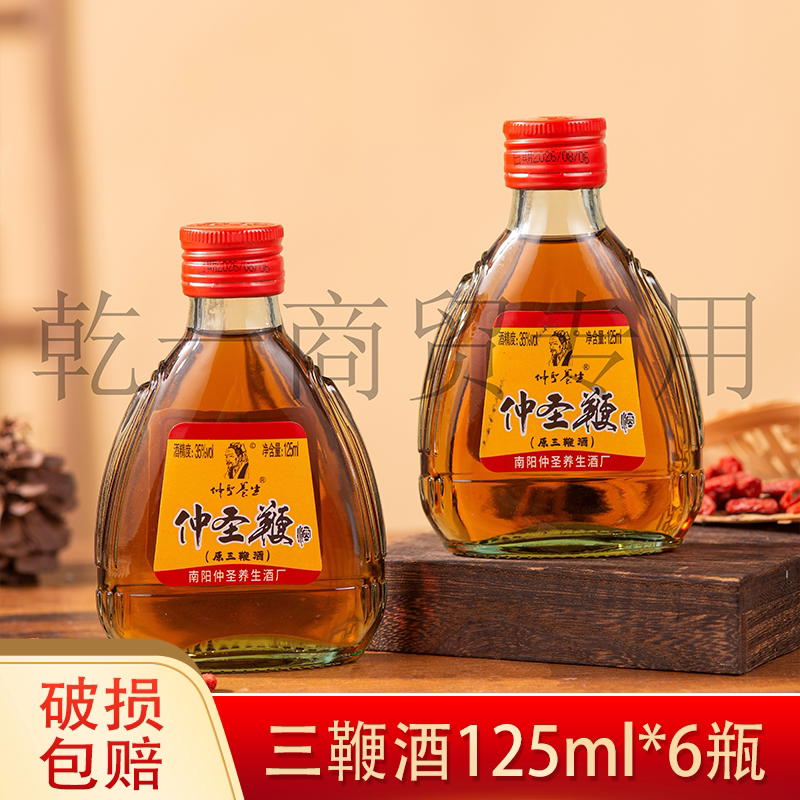 仲圣三鞭酒125ml*6瓶35度滋补酒养生酒露酒动植物配制酒口粮小瓶