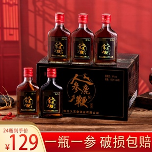 烟台人参鹿鞭酒长白山男人滋补30度小瓶礼盒125ml*24瓶装养生酒