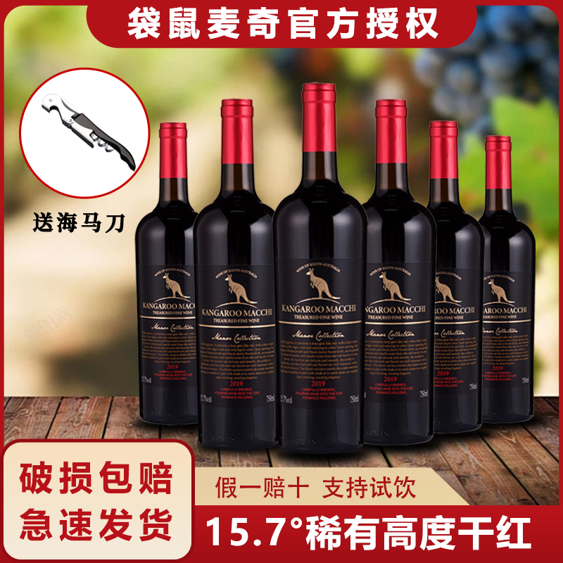 澳大利亚进口干红葡萄酒750ml*6支礼盒西拉袋鼠红酒批发