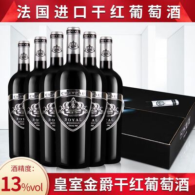 法国进口红酒皇室金爵干红葡萄酒13度单支扫码3880金属标