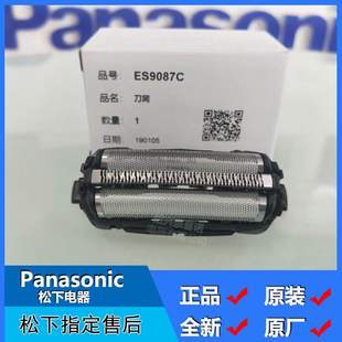 松下剃须刀刀网ES9087CES-SL33/WSL3D/WSL7D