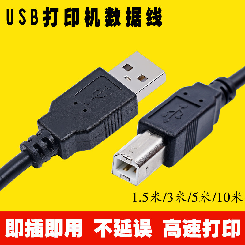 GPRINTER佳博GP-3120TL条码打印机专用5米数据线连接电脑线USB