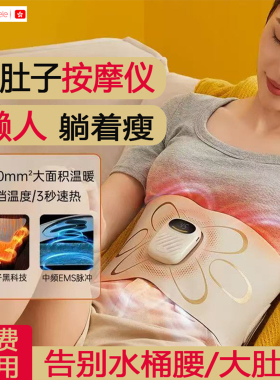 腰部赘肉燃脂神器瘦肚子按摩仪器