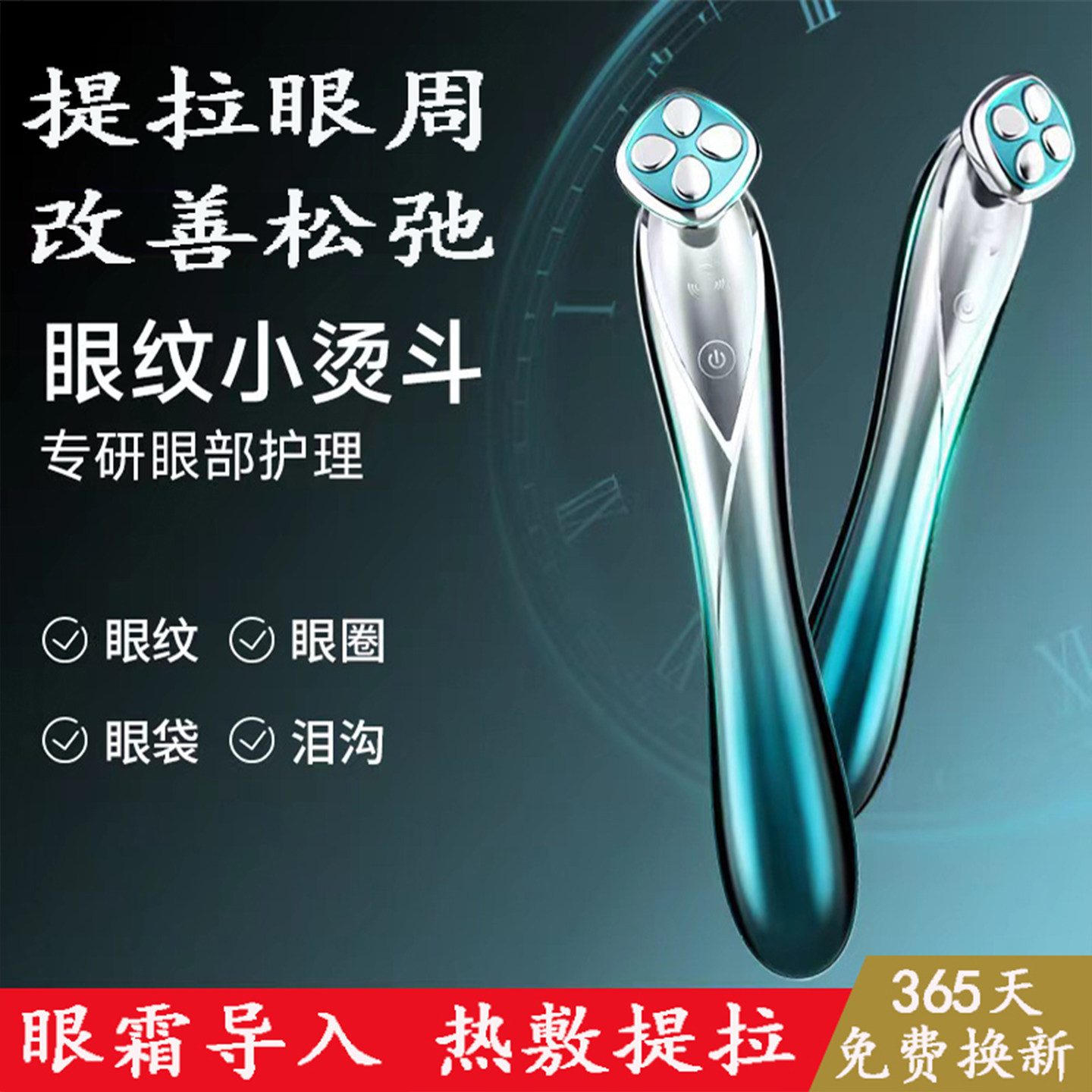 新款美眼仪淡化黑眼圈眼袋眼纹
