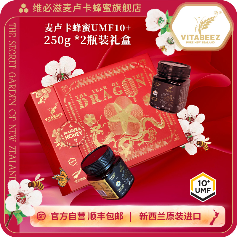 新西兰麦卢卡蜂蜜UMF10+维必滋蜂蜜官方旗舰店原装进口新年礼盒装