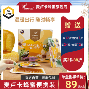 新西兰麦卢卡蜂蜜便携24片小包纯正天然UMF5+官方旗舰店原装进口