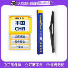 【自营】固特异适用丰田CHR后雨刮器原装原厂汽车胶条后窗雨刷条