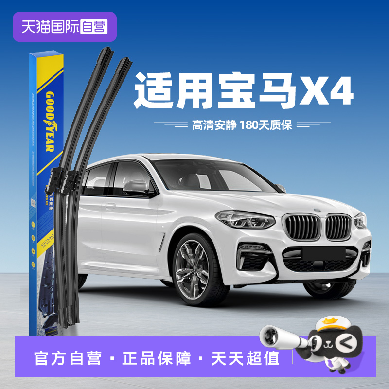 固特异雨刮宝马X4专用