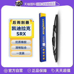 原厂无骨胶条雨刷片 固特异后雨刮器适用凯迪拉克SRX原装 自营