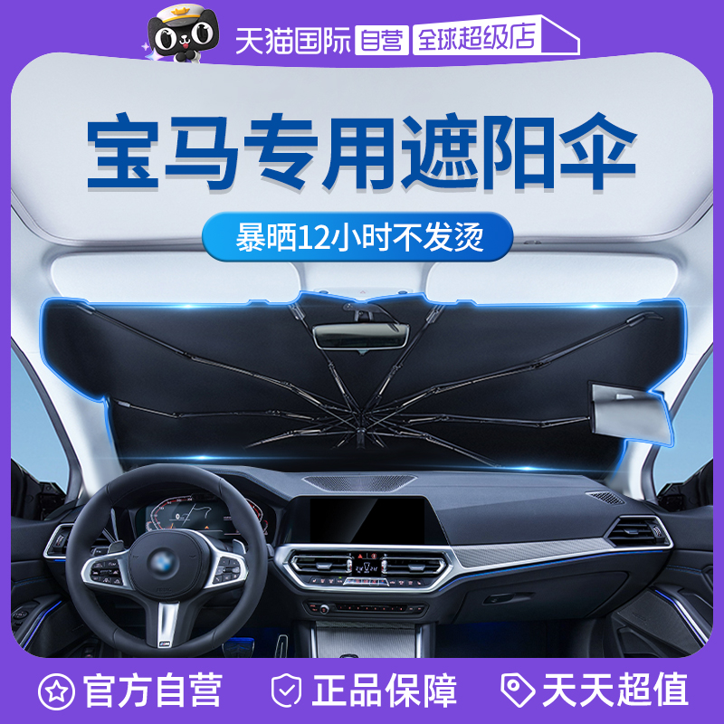 固特异宝马汽车专用遮阳伞