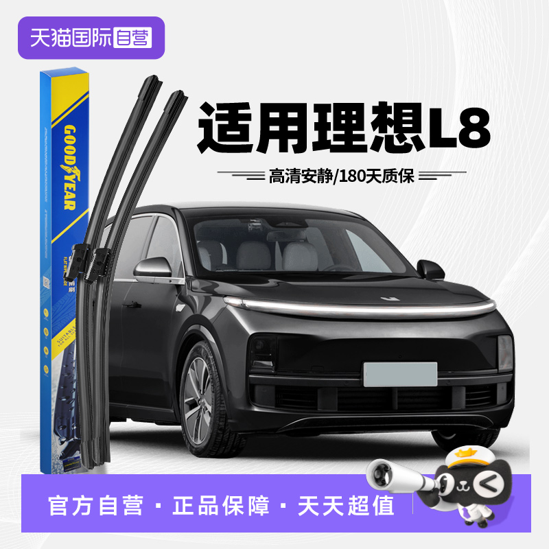 固特异雨刮理想L8专用