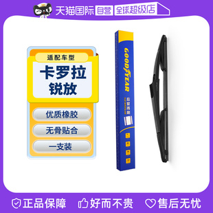 【自营】固特异适用丰田卡罗拉锐放后雨刮器原装原厂胶条后雨刷条