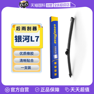 【自营】固特异后雨刮器适用吉利银河L7原装原厂专用胶条后雨刷片