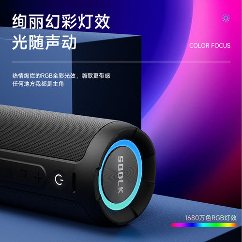 SODLK声莱客户外深圳充电7级防水