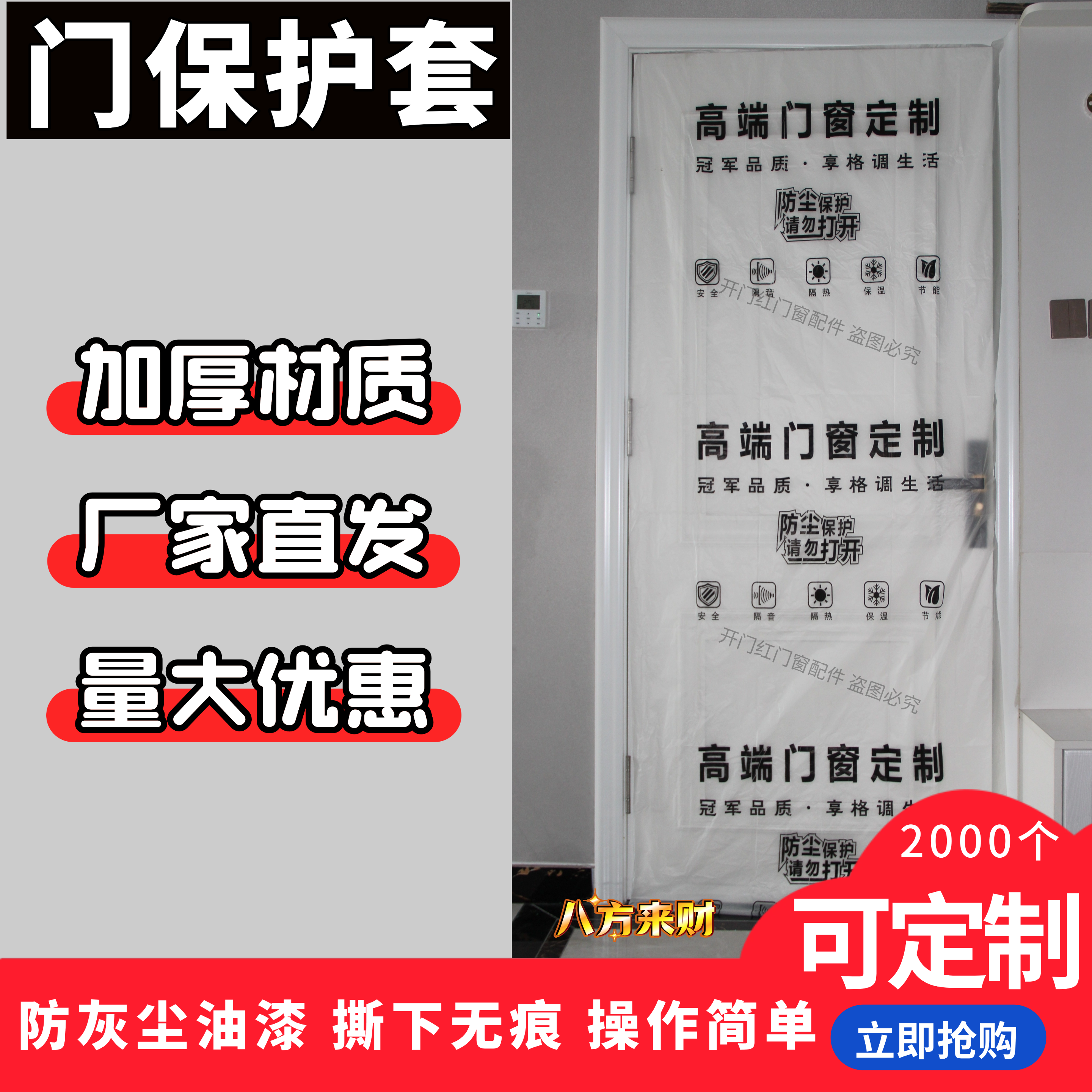 装修门保护膜门套保护套木门塑料膜透明门套房间门卧室门罩防灰尘
