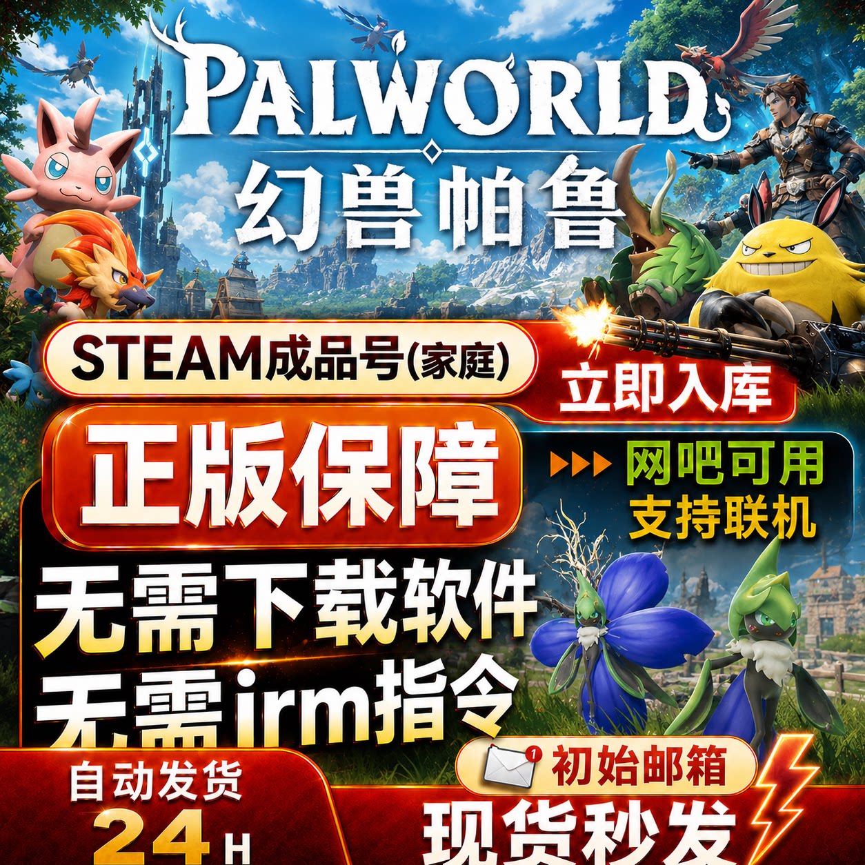 幻兽帕鲁 steam正版支持在线正版国区账号 已入库新家庭成品号