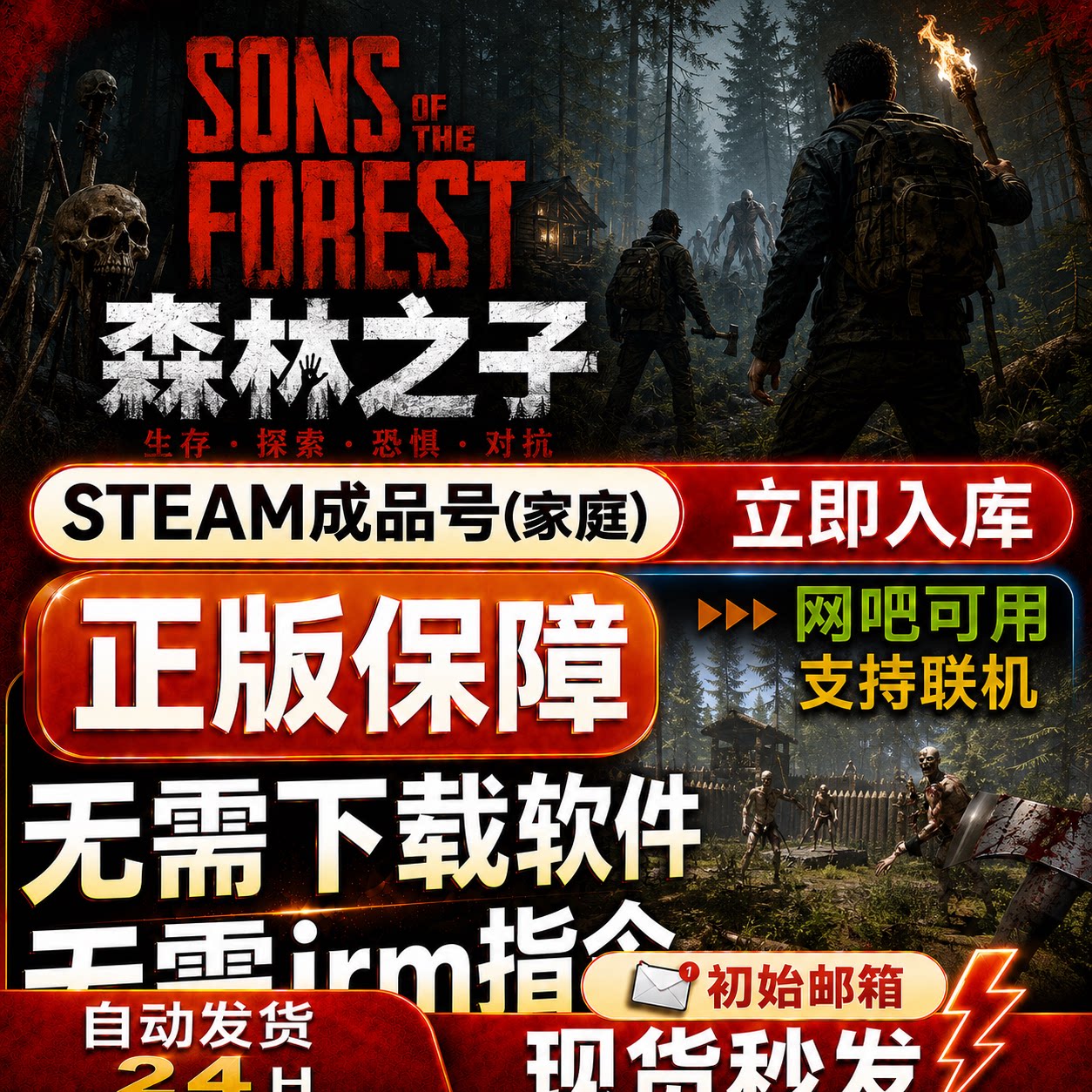 森林之子  steam正版支持STEAM
