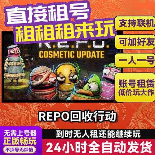 repo R.E.P.O. Steam游戏账号租号 多人联机 回收行动 正版联机