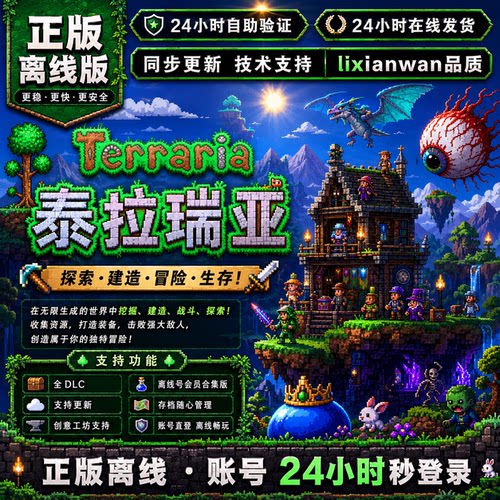 泰拉瑞亚 steam正版账号全DLC创意工坊修改器 电脑PC单机游戏
