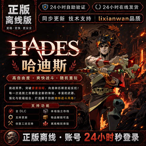 哈迪斯 hades steam正版账号全DLC创意工坊修改电脑PC单机游戏