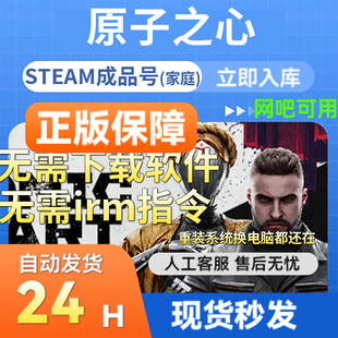 Heart steam正版 Atomic 国区礼物成品号 网吧可用 原子之心