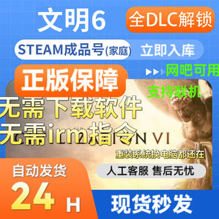 Sid 成品号白号 Meiers VI文明6 新家庭 Civilization steam正版